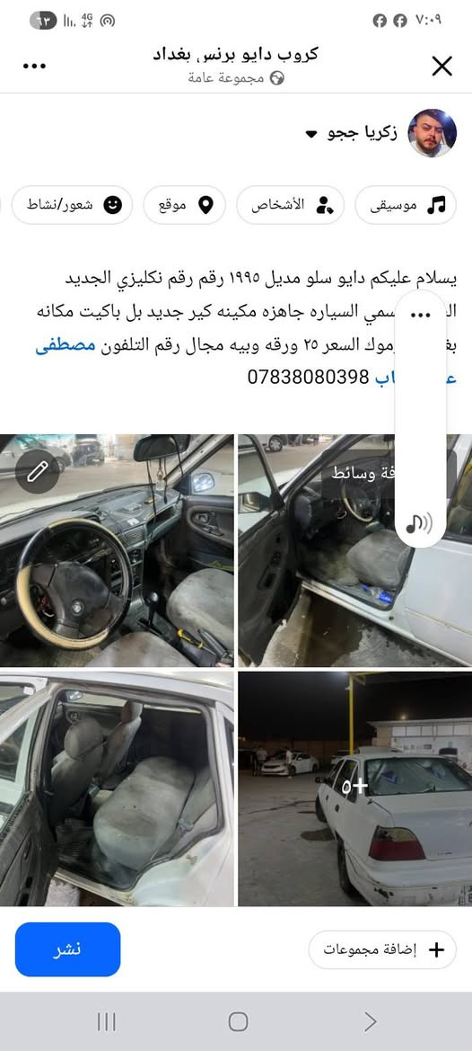 دايو • ١٩٩٥ • مكانه بغداد