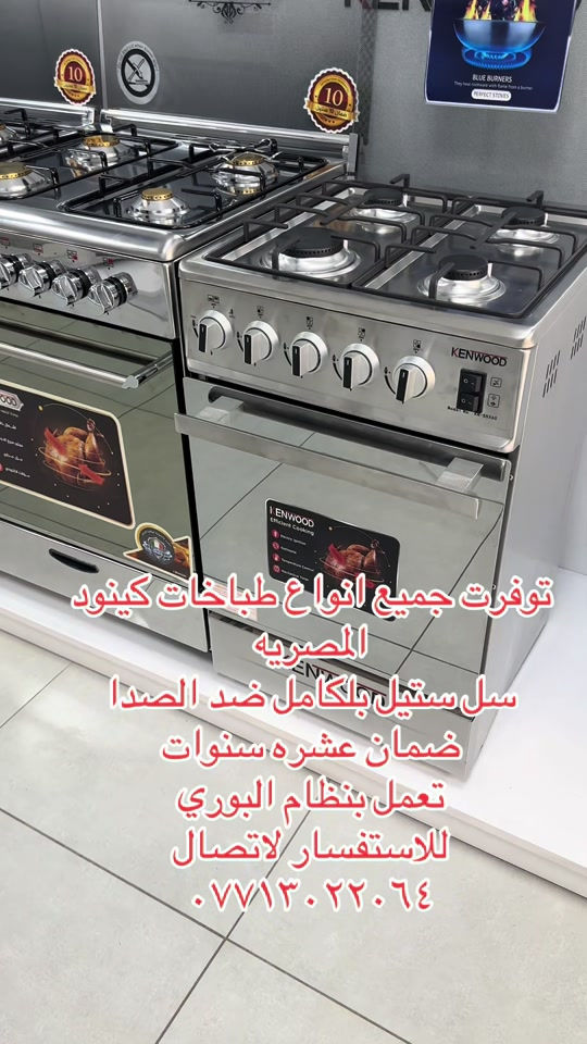 طباخات كينود • ستانلس ستيل • ضمان ١٠ سنوات