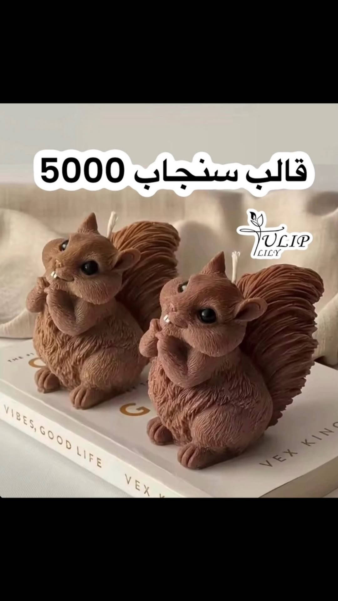 زنبقة التوليب • كرادة داخل • قوالب سيليكون