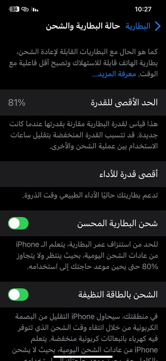 ايفون XS ماكس • ٢٥٦ • بطارية ٨١