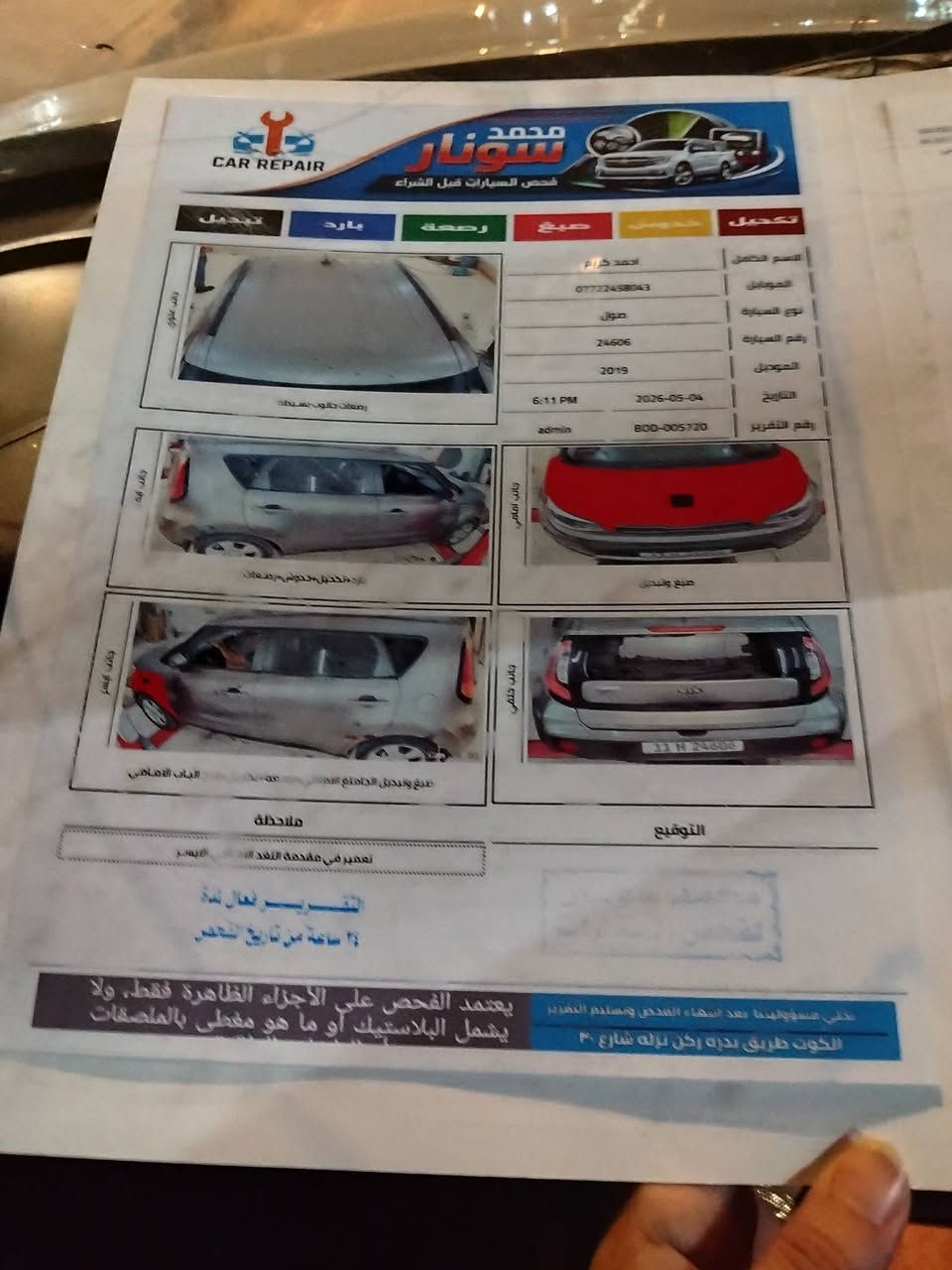 سلام عليكم صول للبيع موديل2019 السعر 130 وبيه مجال التواصل عل. ***********
