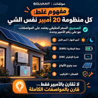 طاقة شمسية • قارن المواصفات • سعة البطارية