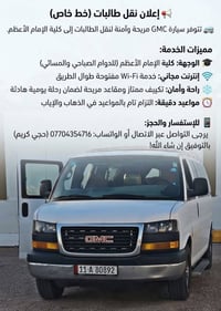 نقل طالبات • كلية الإمام الأعظم • واي فاي