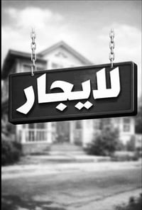 مشتمل للأجار  حي الجهاد الطائي 07817213090