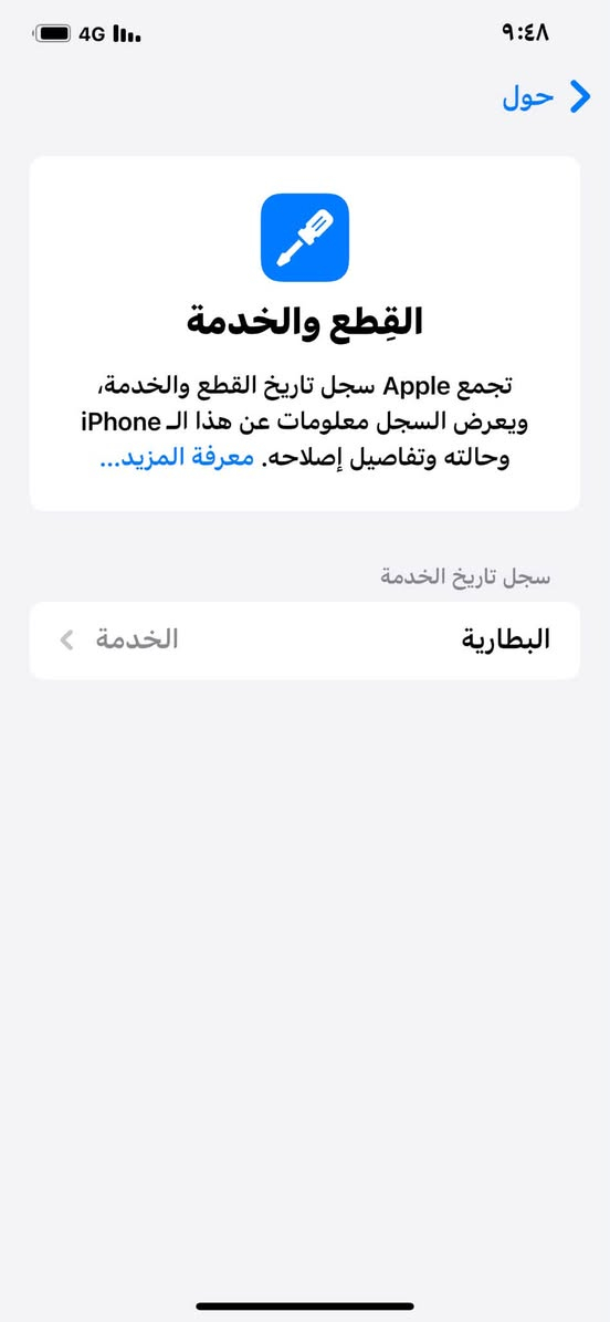 آيفون اكس إس ماكس • ٢٥٦ • بطارية ٨٢٪