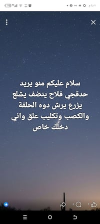 حدقجي • تنظيف • زرع/رش