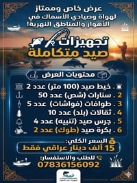 تجهيزات الأهوار • خيط ١٠٠م • بكج صيد