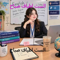 تتوفر دورات تدريس للمراحل الابتدائي والمتوسط وتتوفر دورات تقوية انكليز...