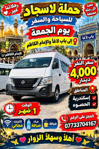 باب لاغا • الإمام الكاظم • إسكندرية الحصوه