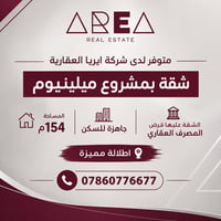 مشروع ميلينيوم • ١٥٤م • قرض المصرف العقاري