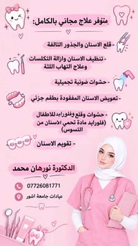 علاج مجاني بالكامل • تقويم اسنان • عيادات جامعة اشور