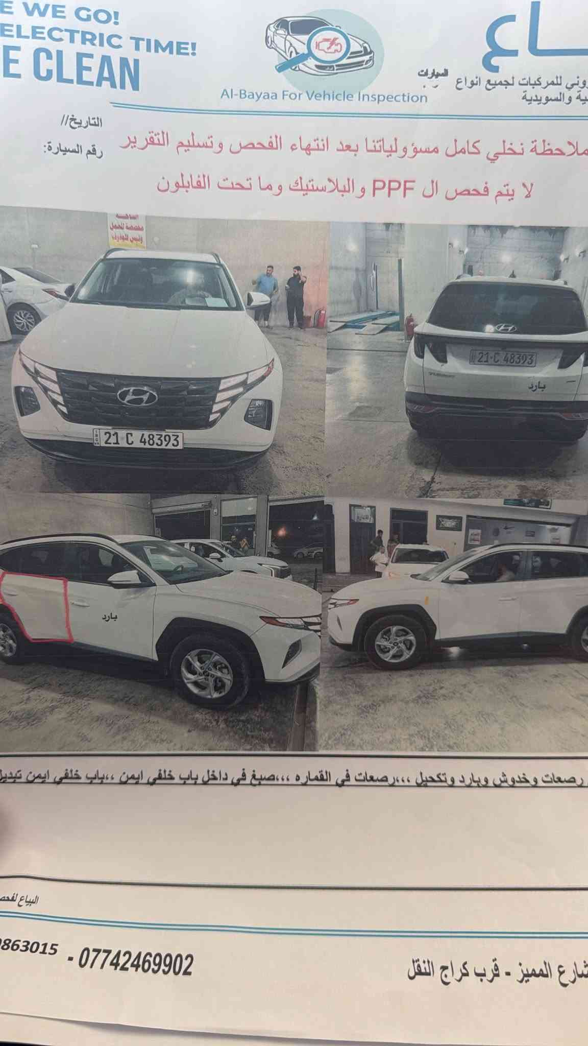توسان ٢٠٢٢ • فول الفول • بصمة