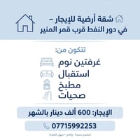 شقة أرضية • دور النفط • غرفتين