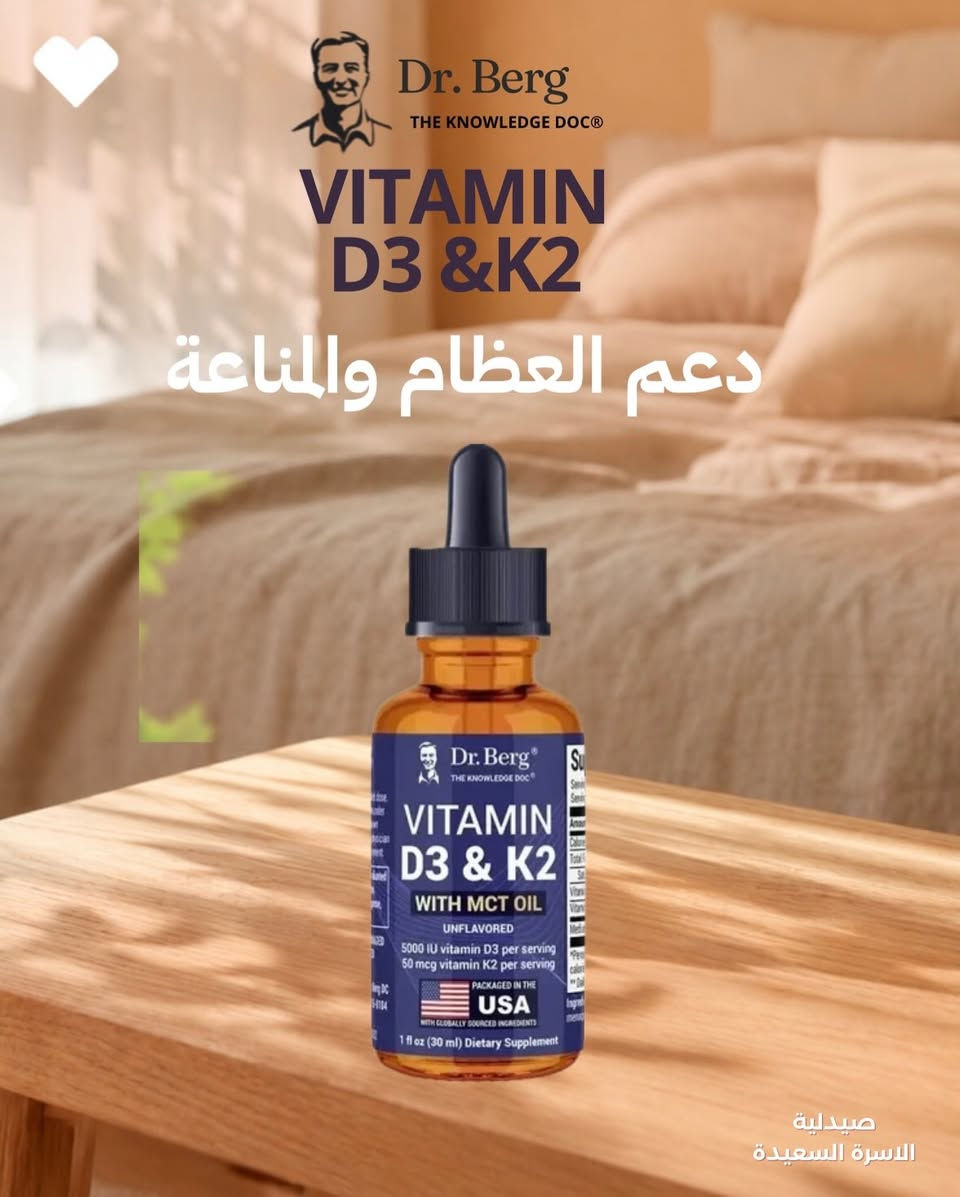 مكملات غذائية على شكل قطرات 💧

مو كل المكملات لازم تكون حبوب! 
إذا تفضلين الاستخدام السهل والسريع، 
القطرات خيار عملي ومناسب ضمن روتينك اليومي.

Folinic Acid — فولات بصيغة سائلة
Vitamin D3 + K2 — لدعم العظام والمناعة
Ashwagandha — لدعم الاسترخاء والتوازن
Liquid Melatonin — لدعم روتين النوم

اختاري المكمل المناسب لاحتياجك، وخلي روتينك أبسط وأسهل 

متوفرة في صيدلية الأسرة السعيدة
توصيل داخل بغداد والمحافظات 
بغداد / البنوك / مجاور شاورما ابو العبد ومقابل ازبري
 من الساعة 2 ظهراً - 4 فجراً
 ‏‭ ***********‬واتساب فقط
 *********** اتصال 📞 

#فيتامينات_قطرات #قطرات #مكملات_سائل #صيدلية_الاسرة_السعيدة
