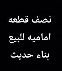نصف قطعة أمامية • مدينة الصدر • ٤ غرف