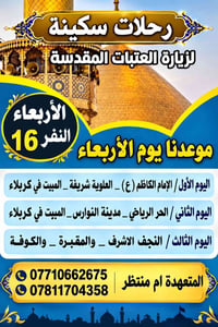 رحلات سكينة • زيارة العتبات • ٣ أيام