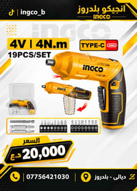 انجيكو • طقم مفكات • ١٩قطعة
