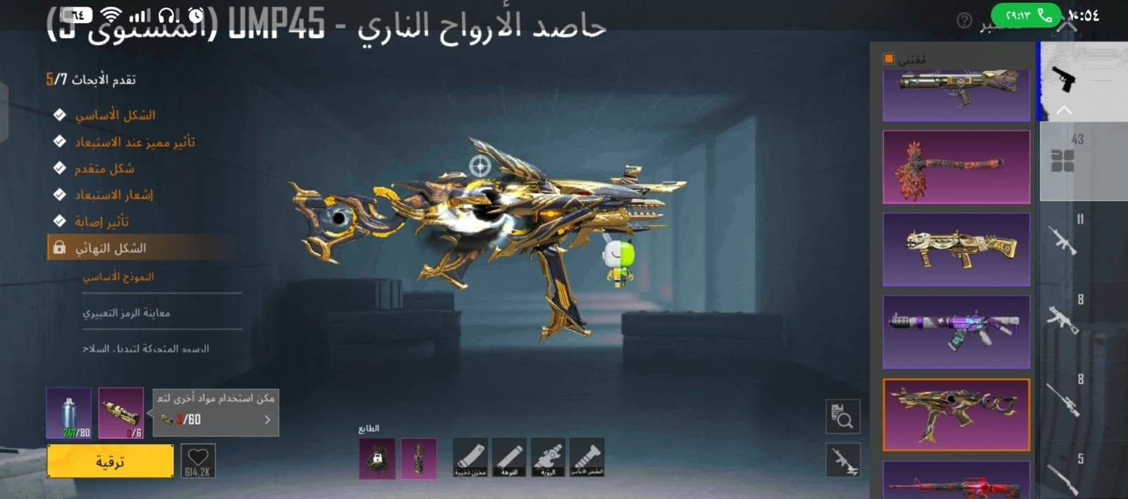 حساب ببجي • مستوى ٨١ • ملابس نوادر