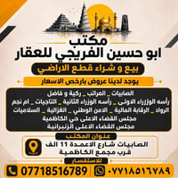 قطع اراضي • الصابيات • ارخص الاسعار