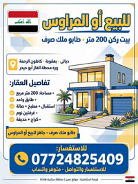 بيت ركن • ٢٠٠م • طابو ملك صرف