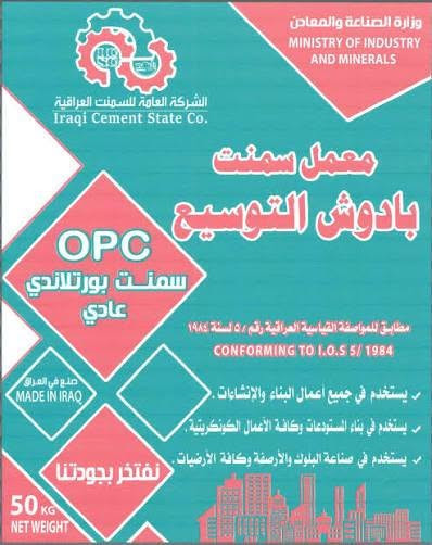 يوجد سمنت بادوش التوسيع وكافة انواع الأسمنت
سعر جدآ مناسب 
السعر اليومي 👍
للطلب والأستفسار 
***********
‏‪***********‬‏ واتساب واتصال
