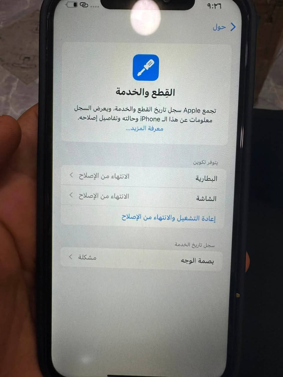 � للبيع iPhone 12 Pro Max 256GB  * سعة 256GB. * الجهاز يعمل بصورة ممتازة. * البطارية والشاشة تم استبدالهما وإنهاء الإصلاح. * يوجد ملاحظة: Face ID لا يعمل. * الظهر أصلي وما مبدل، وبيه كسر خفيف. * بدون كارتون. * مع شاحن أصلي. * الفحص بأي محل يختاره المشتري.  💰 السعر: 350,000 دينار عراقي (بيه مجال).  📞 للتواصل: ***********
