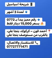 شريحة آسياسيل • رقم مميز • بنجا علي