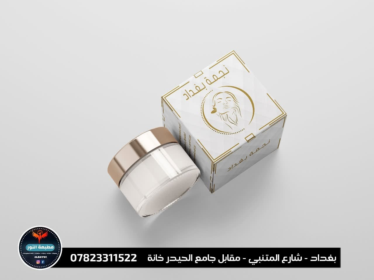 مطبعة النور • شارع المتنبي • ١٠٠٠ كارت مجاني