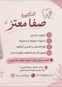 علاج مجاني • تنظيف أسنان • حشوات ضوئية