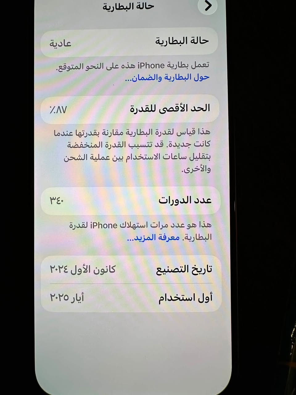 ايفون ١٦ برو ماكس  شرق اوسط لون ذهبي مبدل ضهر وشاشه احسن شي بالسوق لون ووضوح اخت الاصلي    بطاريه ٨٧ وباقي التفاصيل بالصور  السعر ٨٥٠  رقم الهاتف *********** والفيس ايدي شغال مكاني بصره
