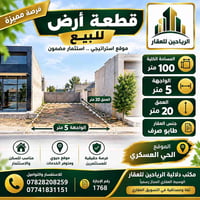 الحي العسكري • ١٠٠م • طابو صرف