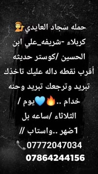 كربلاء • شريفه علي • كوستر حديثه