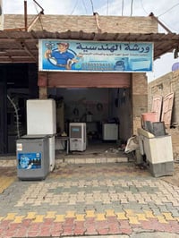 صيانة تبريد • سبلت انڤيرتر • غسالات اوتوماتيك