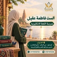 دورات تقوية • إنكليزية • أبو غرق