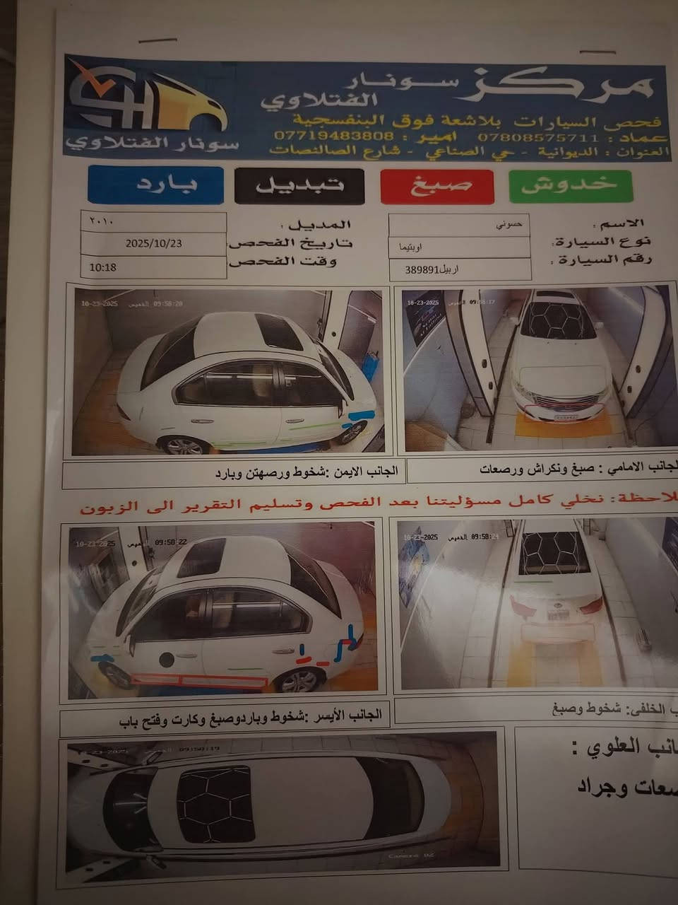 ابتما للبيع موديل 2010 فول مواصفات ما عده البصمه 
سونار مرفق مع المنشور
لون ابيض ثلجي تريد تحول تريد وكاله 
السعر 105 
اتصال 
***********

نص مكتوب في الصور:
- مركز سونار الفتلاوي فحص السيارات بلاشعة فوق البنفسجية عماد : *********** امير : *********** العنوان : الديوانية - حي الصناعي - شارع الصالنات سونار الفتلاوي خدوش صبغ تبديل بارد الاسم : حسوني نوع السيارة : اوبتيما رقم السيارة : اربيل389891 الموديل : ٢٠١٠ تاريخ الفحص : 2025/10/23 وقت الفحص : 10:18 الجانب الامامي : صبغ ونكراش ورصعات الجانب الايمن :شخوط ورصهتن وبارد ملاحظة : نخلي كامل مسؤوليتنا بعد الفحص وتسليم التقرير الى الزبون الجانب الخلفي: شخوط وصبغ الجانب الأيسر :شخوط وبارد وصبغ وكارت وفتح باب الجانب العلوي : سعات وجراد