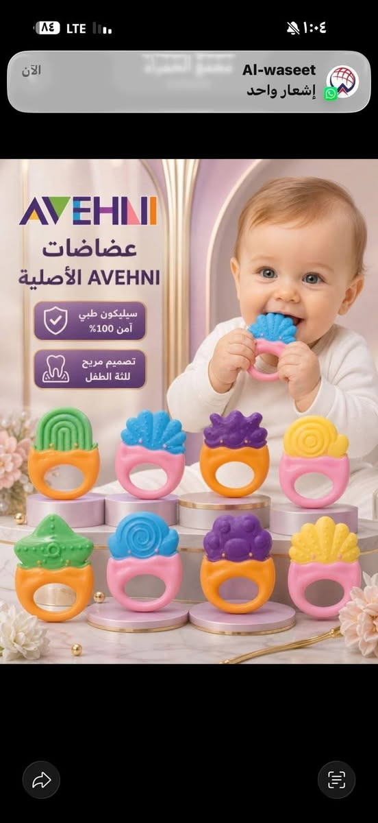 السلام عليكم وع بركة الله  تم افتتاح عالم لارين للحليب ومستلزمات الطفل الطبيه والعالمية باسعارهم التنافسية توجد خدمة التوصيل المجانيه احتوى المحل بكل ما يخص الطفل حديث الولاده  لحجز والاستفسار وتوصيل ///***********يتوفر واتساب 
وجميع وسائل التواصل ملاحظه خدمة التوصيل مجانيه لجميع مناطق التاجي

نص مكتوب في الصور:
- لهايات مذهبات
- Al-waseet إشعار واحد الآن AVEHNI عضاضات AVEHNI الأصلية سيليكون طبي آمن 100% تصميم مريح للثة الطفل
- صدرية استخدام واحد