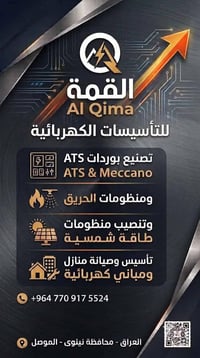 الموصل • تأسيس كهربائي • صيانة بوردات