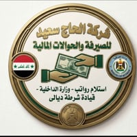 صرف رواتب • قيادة شرطة ديالى • بدون عمولة