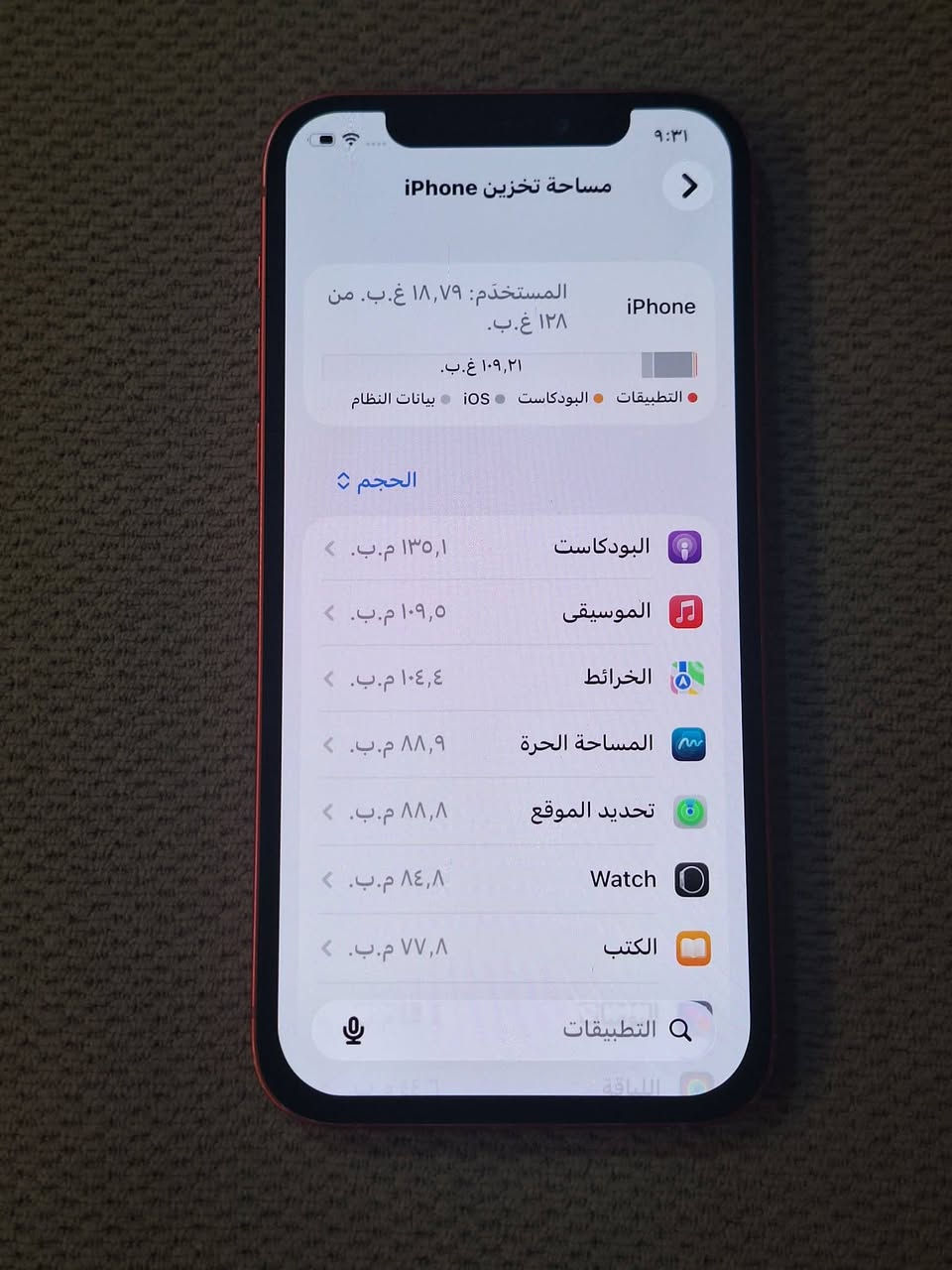 سلام عليكم 12 عادي ذاكره 128 جهاز نضيف كلش بيع او مراوس سعر 350 مكاني بغداد الحريه تواصل وتساب ***********

نص مكتوب في الصور:
- ٩:٣١ حالة البطارية والشحن رسالة مهمة حول البطارية غير قادر على التحقق من أن هذا الـ iPhone يحتوي على بطارية أصلية من Apple. قد لا تكون التفاصيل الواردة من هذه البطارية دقيقة. لمعرفة المزيد الحد الأقصى للقدرة ١٠٠٪ هذا قياس لقدرة البطارية مقارنة بقدرتها عندما كانت جديدة. قد تتسبب القدرة المنخفضة بتقليل ساعات الاستخدام بين عملية الشحن والأخرى. أقصى قدرة للأداء الـ iPhone غير قادر على تحديد عمر البطارية. شحن البطارية المحسن للحد من استنزاف عمر البطارية، يتعلم الـ iPhone من عادات الشحن اليومية، بحيث ينتظر ولا يتجاوز ٨٠٪ حتى يحين موعد حاجتك إلى استخدامه.
- ٩:٣١
- حول
- الاسم
- < iPhone
- إصدار iOS
- < 26.6
- اسم الطراز
- iPhone 12
- رقم الطراز
- MGEU3LL/A
- الرقم التسلسلي
- DX3FD1TU0DXY
- سجل تاريخ القطع والخدمة
- الأغاني
- الفيديوهات
- الصور
- السعة
- ١٢٨ غ.ب.
- متوفرة
- ١٠٨,٨٦ غ.ب.
- ٩:٣١ مساحة تخزين iPhone iPhone المستخدم: ١٨,٧٩ غ.ب. من ١٢٨ غ.ب. ١٠٩,٢١ غ.ب. التطبيقات البودكاست iOS بيانات النظام الحجم ↕ البودكاست ١٣٥,١ م.ب. الموسيقى ١٠٩,٥ م.ب. الخرائط ١٠٤,٤ م.ب. المساحة الحرة ٨٨,٩ م.ب. تحديد الموقع ٨٨,٨ م.ب. Watch ٨٤,٨ م.ب. الكتب ٧٧,٨ م.ب. التطبيقات اللياقة