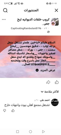 وتساب • خدمات بناء • مقاولات