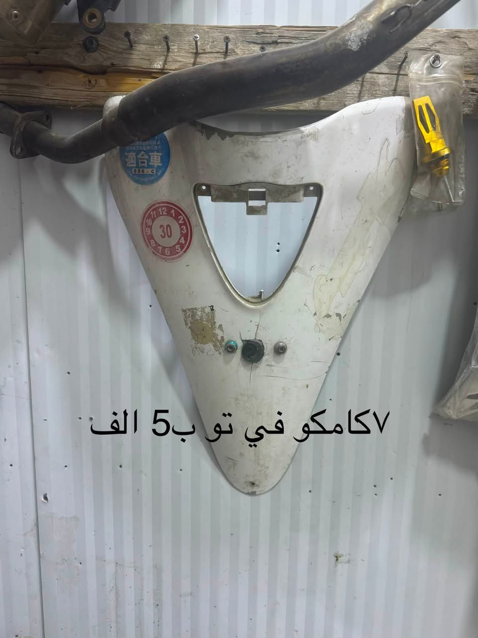 تفصيخ • كامكو في تو • توصيل