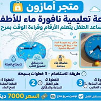 متجر أمازون • توصيل سريع • ساعة تعليمية