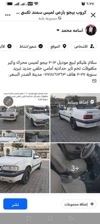 بيجو لميس • ٢٠١٢ • محرك وكير مكفول