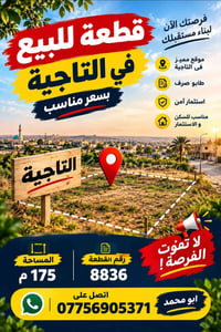 التاجية • طابو • ١٧٥م