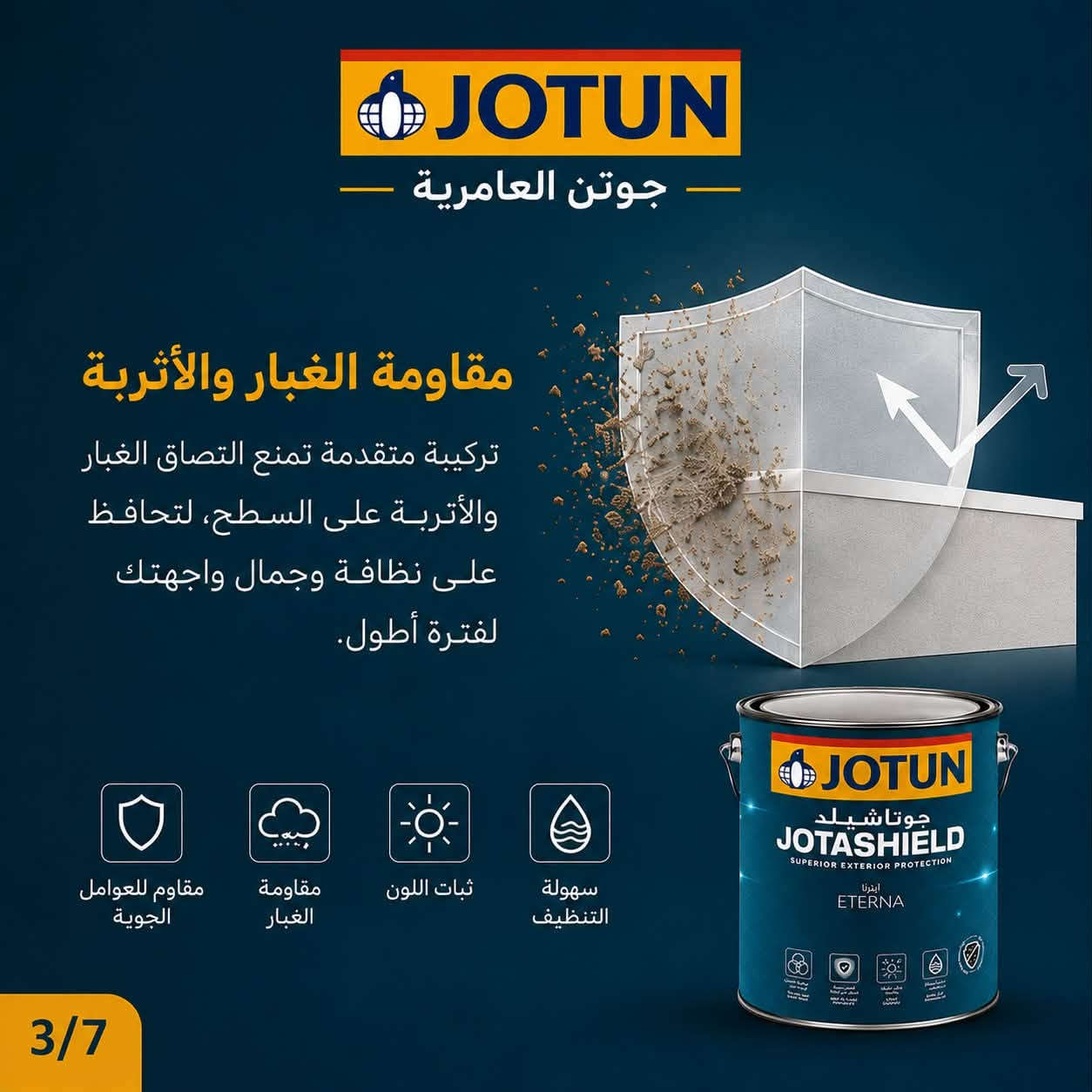 واجهة المنزل هو اول شي يلفت الانتباه .. واختيار الدهان المناسب هو اللي يحافظ على جمالها لسنوات 🏡✨

تعرف على جوتن ايترنا واكتشف اهم المزايا اللي تخليه خيار مميز للواجهات الخارجية، من مقاومة الغبار وثبات اللون إلى مقاومة العوامل الجوية وسهولة التنظيف .

👉اسحب الصور للنهاية وتعرف على جميع المميزات
💬 شنو اكثر ميزة تهمك بالدهان الخارجي ؟

📍موقعنا ..
العامرية - شارع العمل الشعبي - مجاور الكوخ.
رقم هاتف :
***********⁩

#جوتن_العامرية #واجهات #اصباغ #جوتن #دهان
