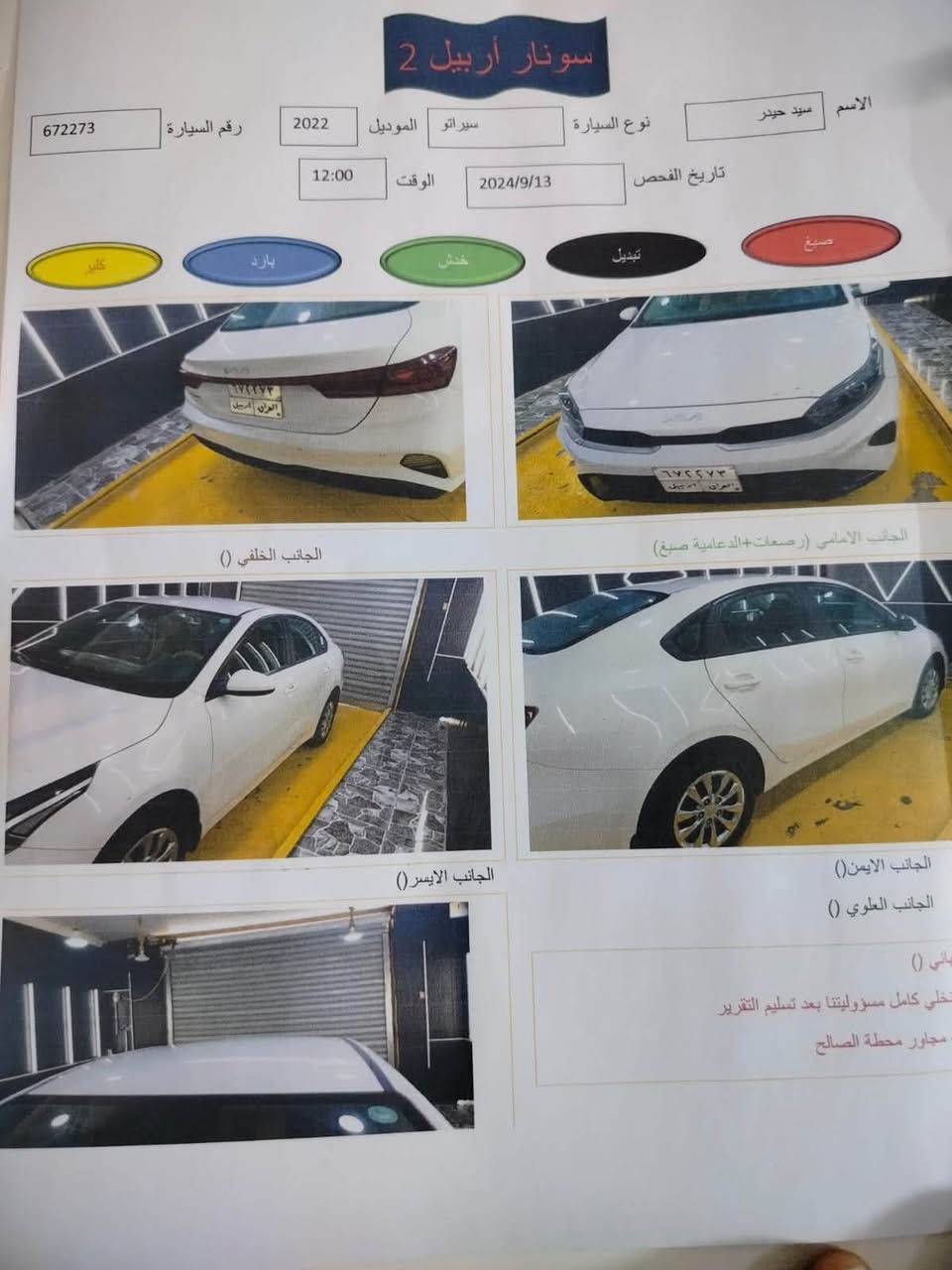 السلام عليكم للبيع 2022
السياره جاهزه هيه بارد بالباب الخلفي بصيط فقط ‭***********‬
مكلف بالنشر
