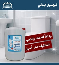 فلاش الكوخ منظف ومعقم للأسطح والأرضيات، يقضي على الأوساخ والجراثيم ويخ...