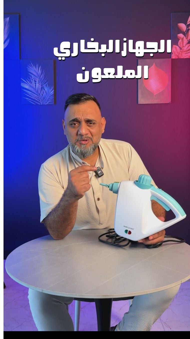 ⁨	⁨	⁨	ليش جبت هذا الجهاز وليش مفيد جدا الكم 
بالفيديو حشوفون النتائج والشغل الصح تدللون
معرض الحلي يقدم الافضل دائما لكم.
المبيعات : ***********
مع التوصيل سعره ٥٠ الف 
السماوة حي الصدر معرض الحلي
#معرض_الحلي #السماوة #اجهزة_كهربائية #توصيل_جميع_محافظات_العراق #تقسيط⁩⁩⁩

نص مكتوب في الصور:
- الجهاز البخاري الملعون