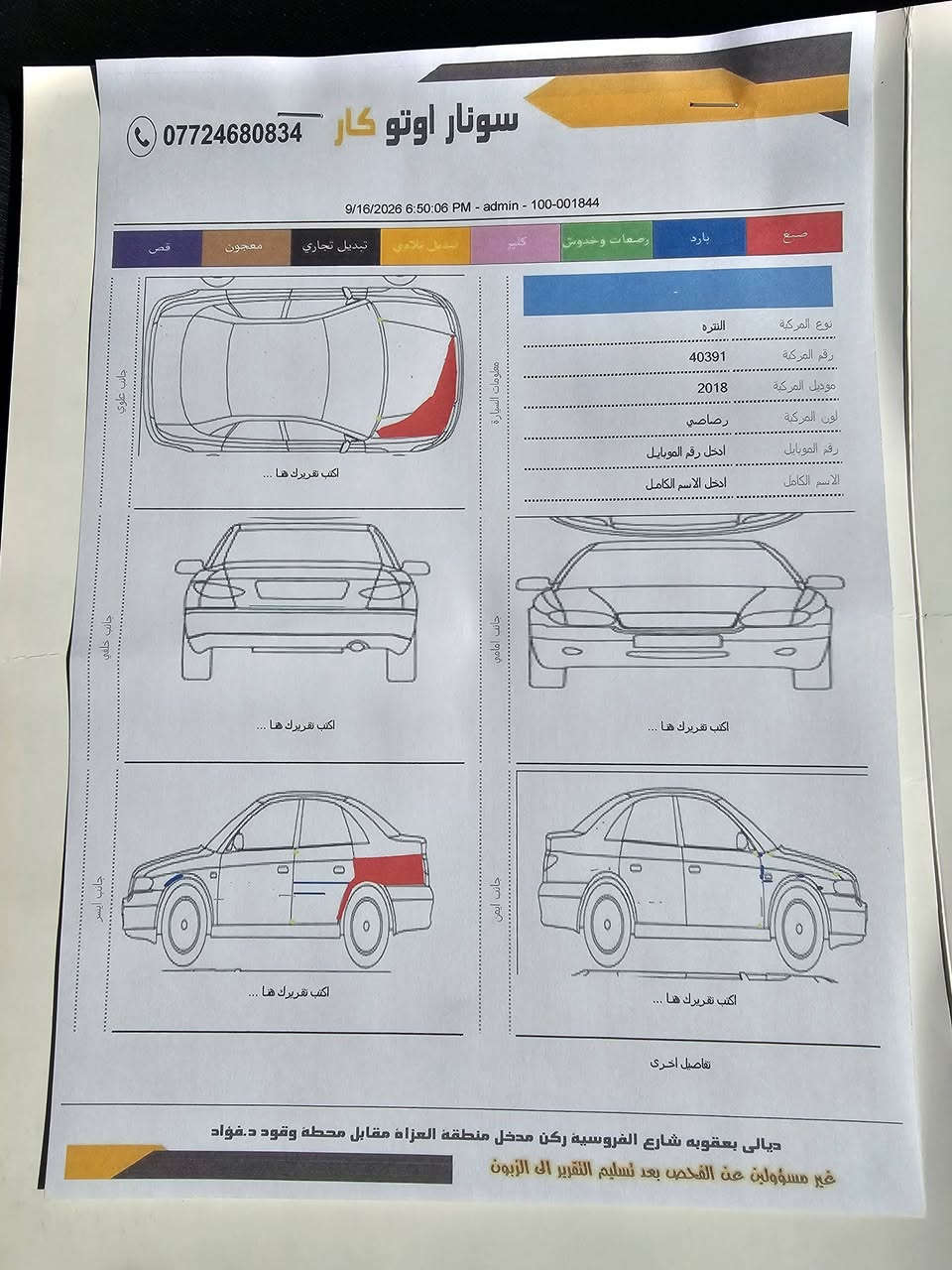 السلام عليكم
النتراء ٢٠١٨
رقم بغداد 
 بدون ارباك وبدون داخل
السونار مرفق 
مكان السياره بعقوبه الأستفسار 
***********
