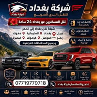 نقل بين المحافظات • من وإلى المطارات • ٧ راكب